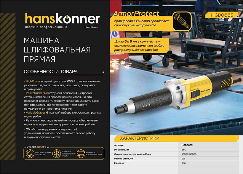 Прямошлифовальная машина Hanskonner PLATINUM HGD0665