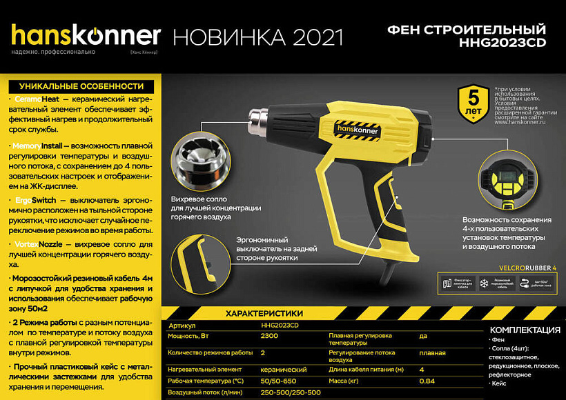 Фен технический Hanskonner PLATINUM HHG2023CD