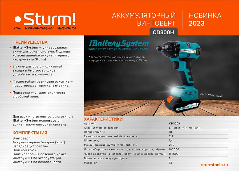Аккумуляторный ударный винтоверт Sturm! CD300H 1BatterySystem