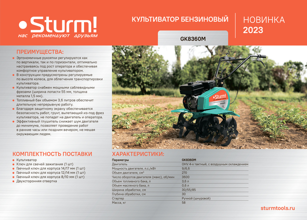 Культиватор бензиновый Sturm! GK8360M