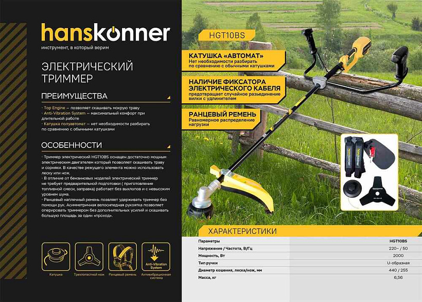 Триммер электрический Hanskonner HGT10BS