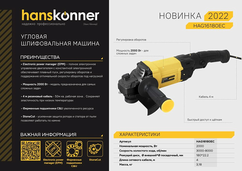 Болгарка (УШМ) Hanskonner PLATINUM HAG16180EC