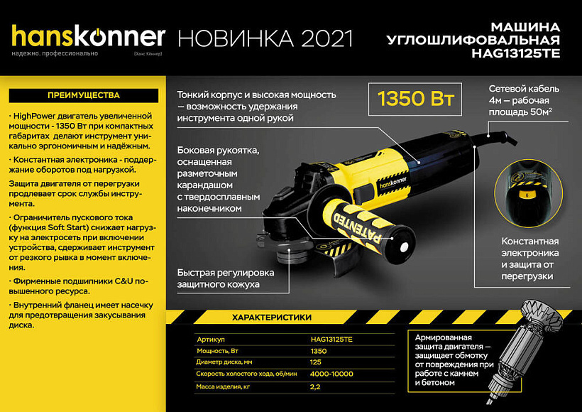 Болгарка (УШМ) Hanskonner PLATINUM HAG13125TE