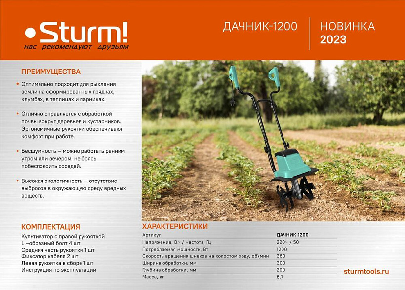 Культиватор электрический Sturm! ДАЧНИК 1200