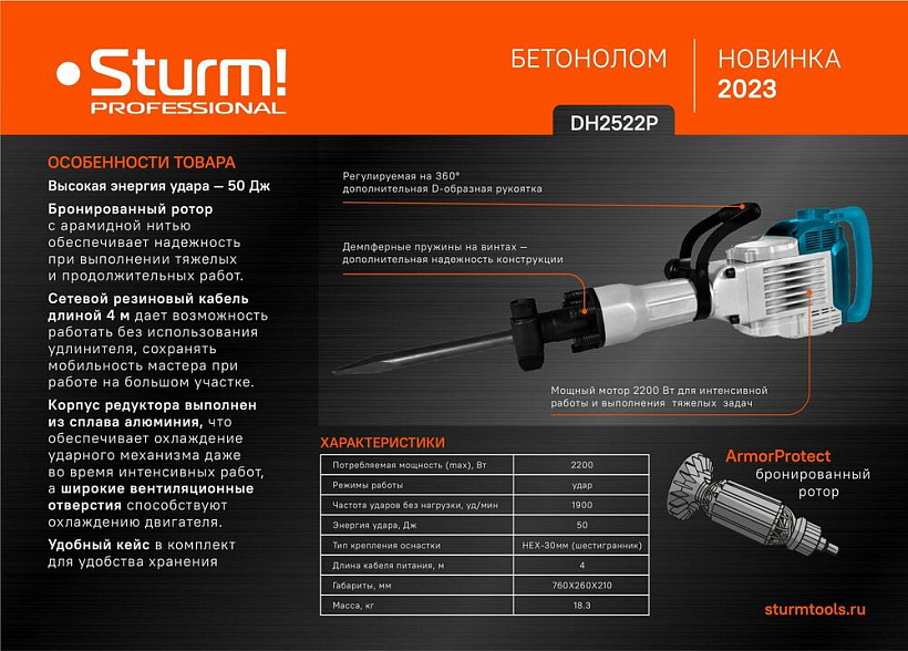 Отбойный молоток Sturm! DH2522P