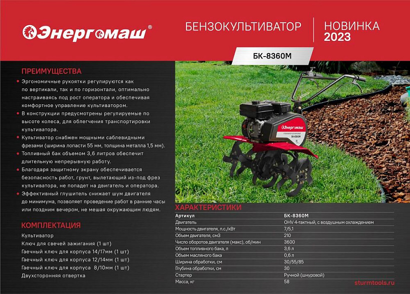Культиватор бензиновый Энергомаш БК-8360М