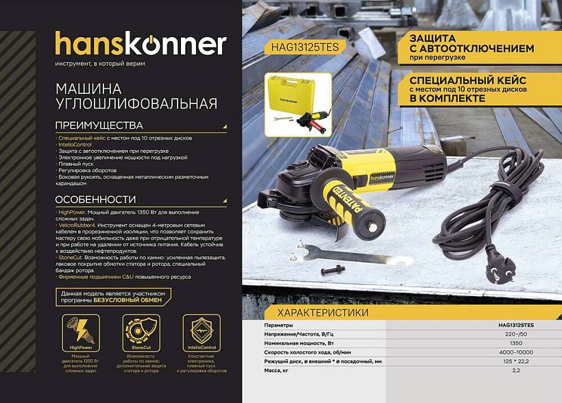 Болгарка (УШМ) Hanskonner HAG13125TES