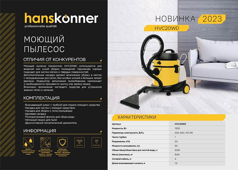 Пылесос HVC20WD Hanskonner