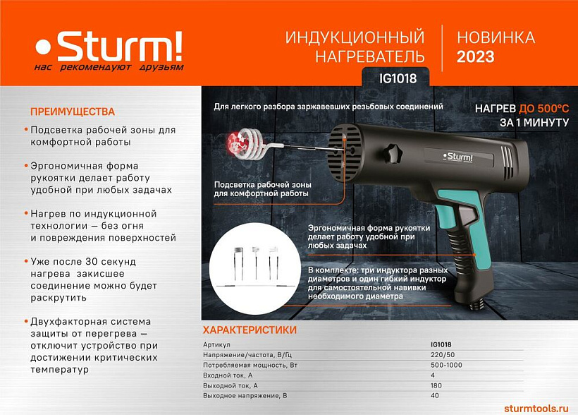 Нагреватель индукционный Sturm! IG1018