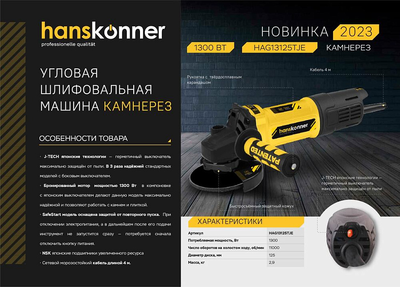 Болгарка (УШМ) Hanskonner PLATINUM HAG13125TJE